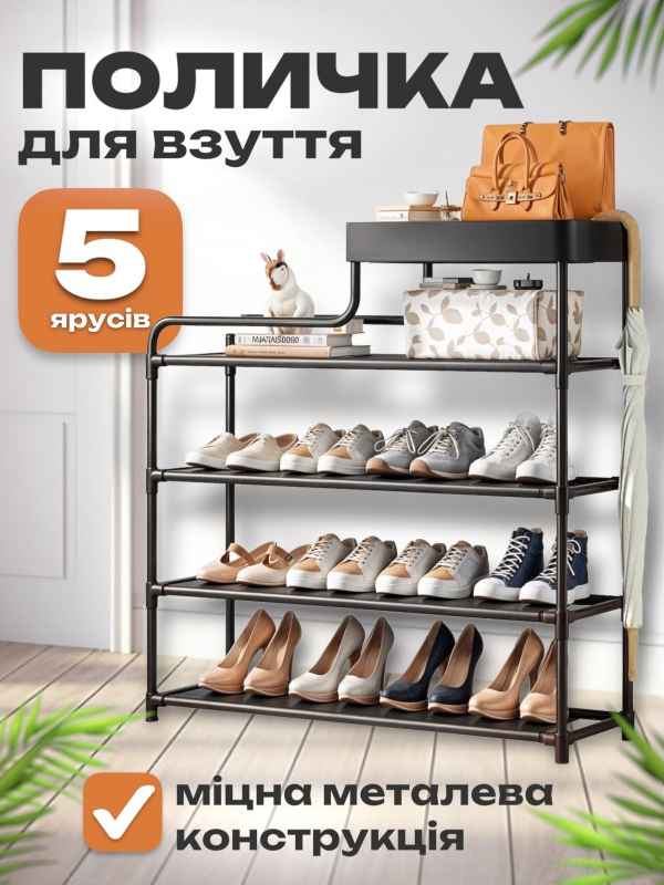 Поличка для взуття